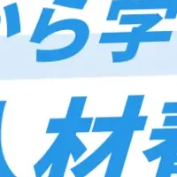 無料ITプログラム