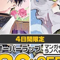 ブックライブ特別割引