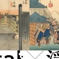 江戸のデジタル浮世絵展