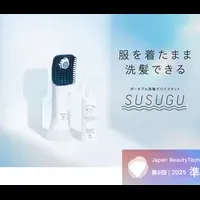 SUSUGUが受賞