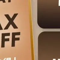 NALCコスメセール情報