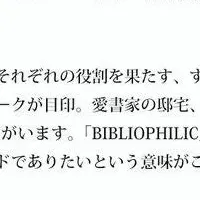 BIBLIOPHILICの新ストア