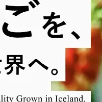 アイファームの挑戦