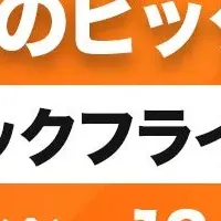 ブラックフライデー特価PC