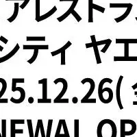 キリンシティリニューアル
