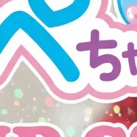 ほっぺちゃん15周年！