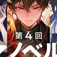 ピッコマノベルズ大賞