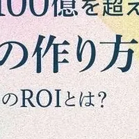 新規事業ウェビナー