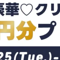 豪華クリスマスコフレ！