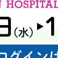 国際ホスピタルショウ2025