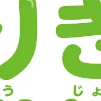 療養中の子ども達へ