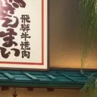 飛騨牛とスキーの夜