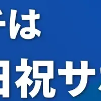 WASABI SWITCHの新サポート