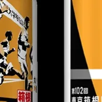 箱根駅伝缶発売