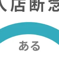 新サービス「直前席キープ」