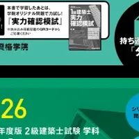 建築士問題集発売