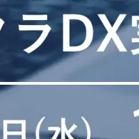 自治体インフラDX