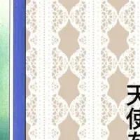 四谷シモーヌ復刻