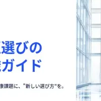 産業医選びの新常識