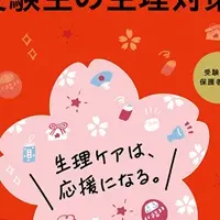 受験生応援プロジェクト