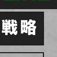 集客戦略セミナー