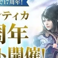 『アトランティカ』17周年