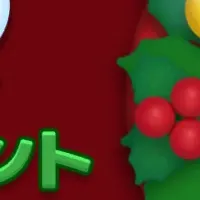 LINEマッチフライトのクリスマス