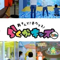 らくがキッズ北海道上陸