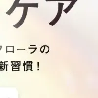 「ベルタプレフローラ」発表