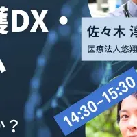 医療と介護フォーラム