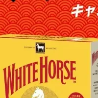 ウマ年はホワイトホース