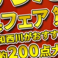 あったか寝具フェア