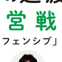 病院経営戦略セミナー