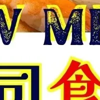 寿司食べ放題登場