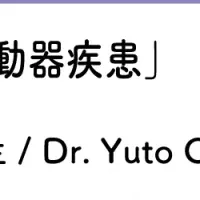 医療セミナー開催！
