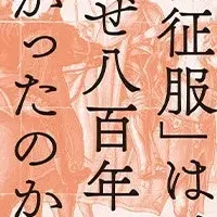 大航海時代の秘密