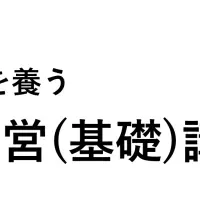 サステナビリティ講座