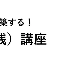 事業戦略講座