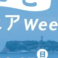ふるさとシェアWeek
