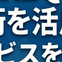 新サービス発表