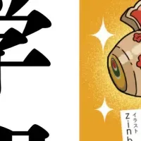 民俗学の再発見