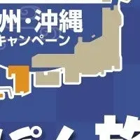 新たな旅の提案