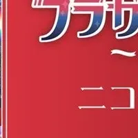 フラガリア上映会