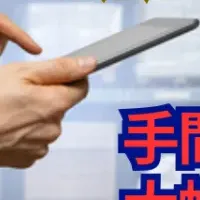スマホで棚卸