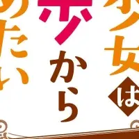 転生少女、ついに完結！