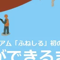 船づくりの魅力