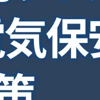 電力システムセミナー