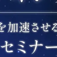 医療機関セミナー