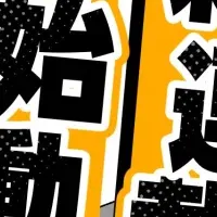 新連載作品続々