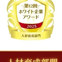 ホワイト企業アワード